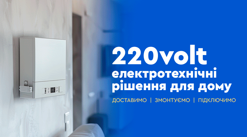 інтернет-магазин 220volt