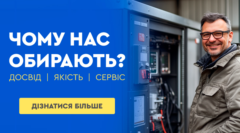 чому нас обирають